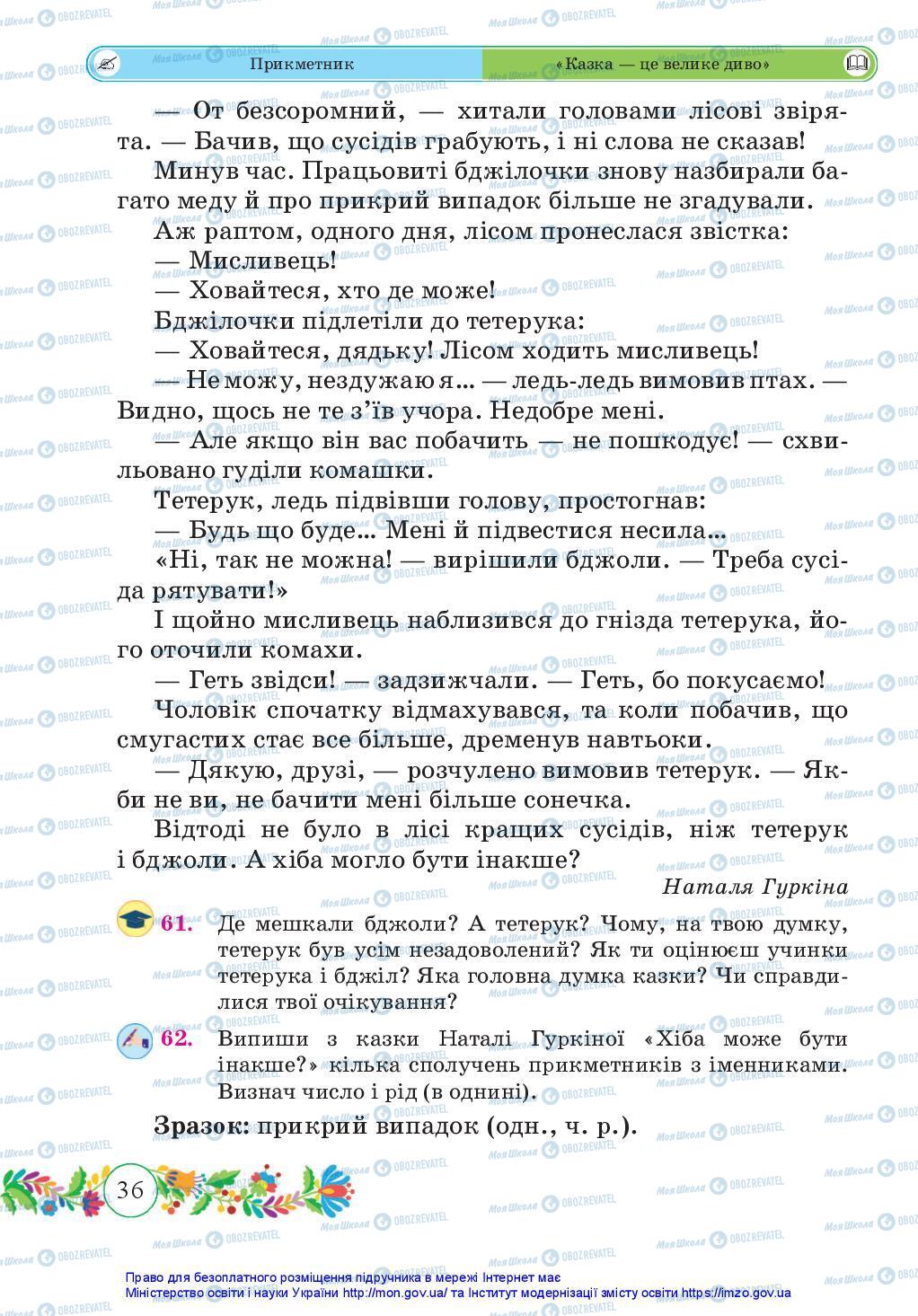 Підручники Українська мова 3 клас сторінка 36