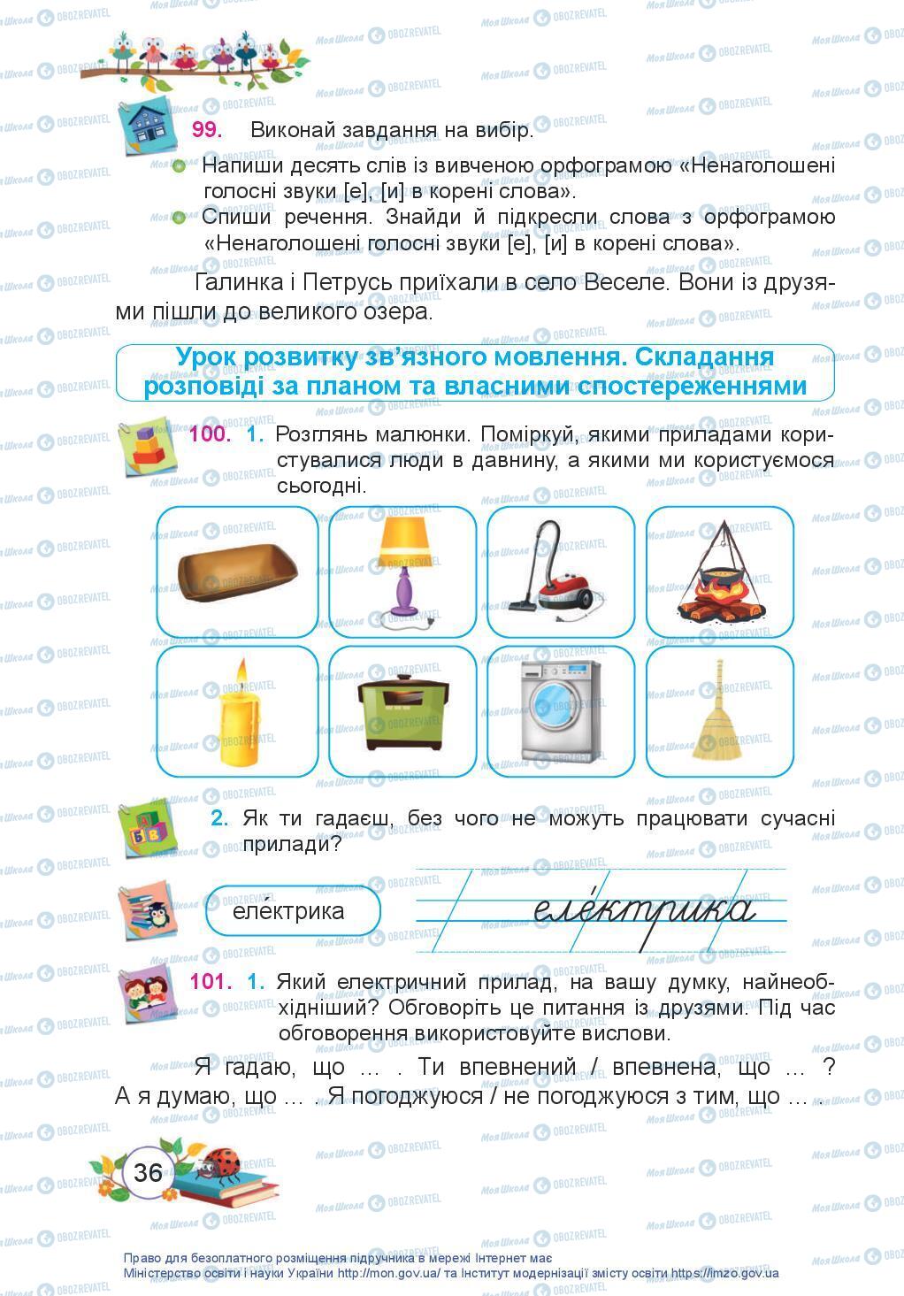 Підручники Українська мова 3 клас сторінка 36