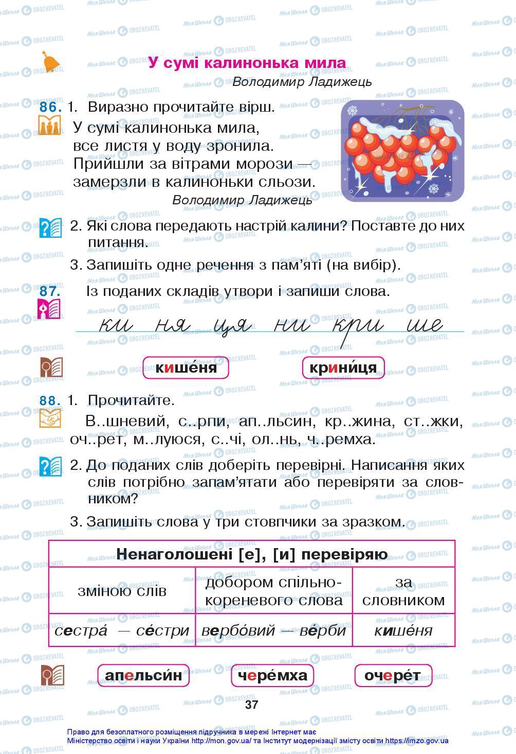 Учебники Укр мова 3 класс страница 37