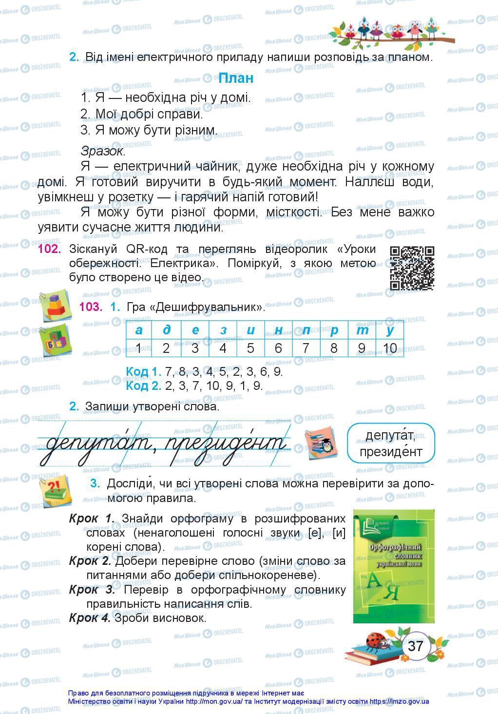 Підручники Українська мова 3 клас сторінка 37