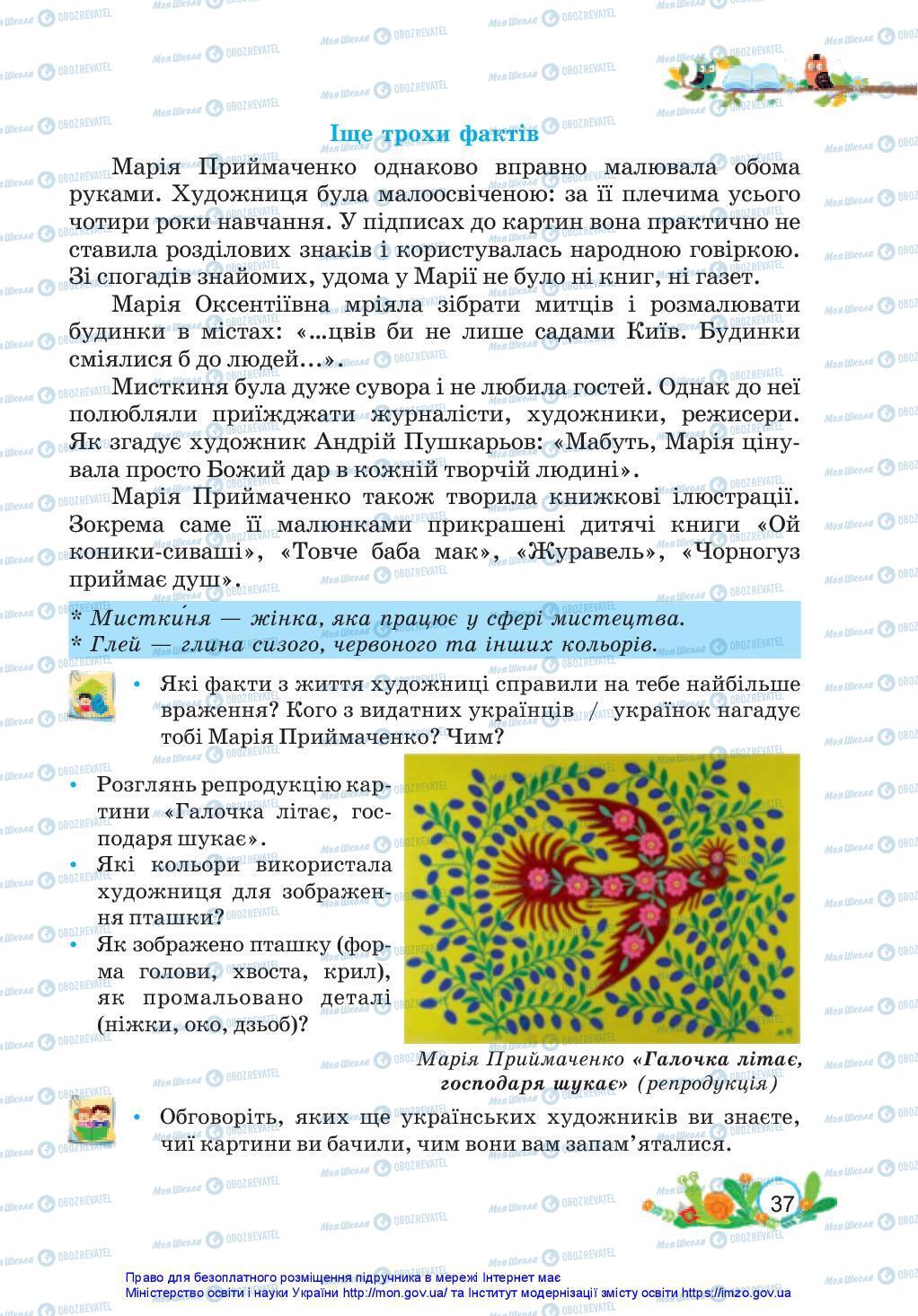 Підручники Українська мова 3 клас сторінка 37