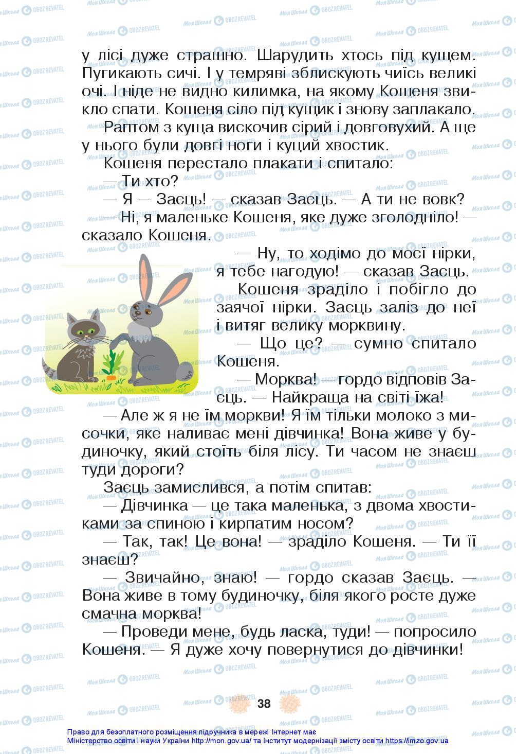 Учебники Укр мова 3 класс страница 38