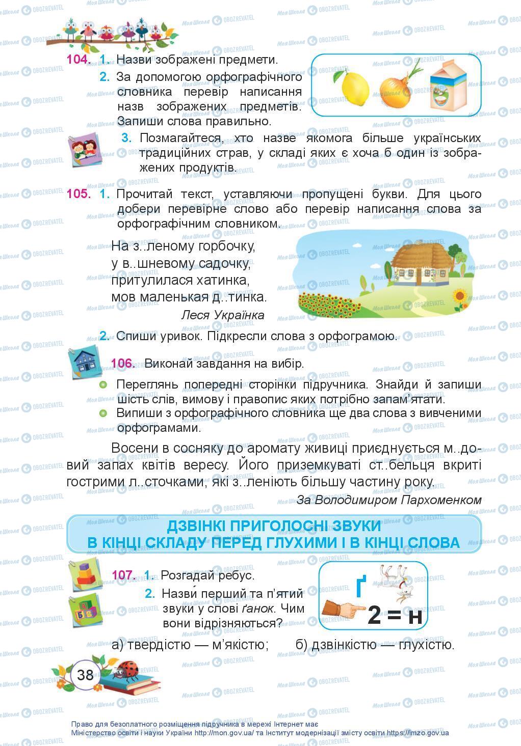 Учебники Укр мова 3 класс страница 38