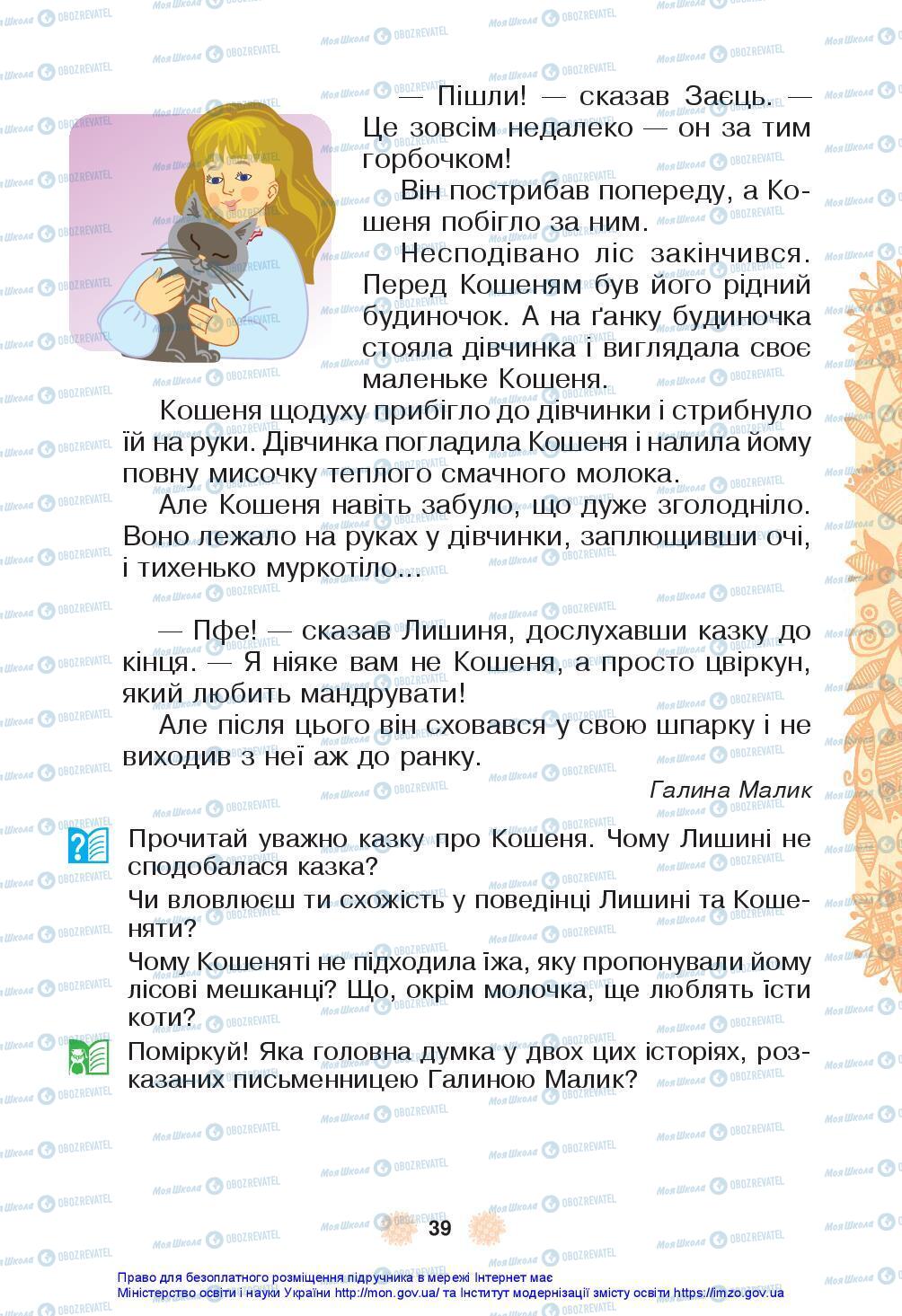 Учебники Укр мова 3 класс страница 39