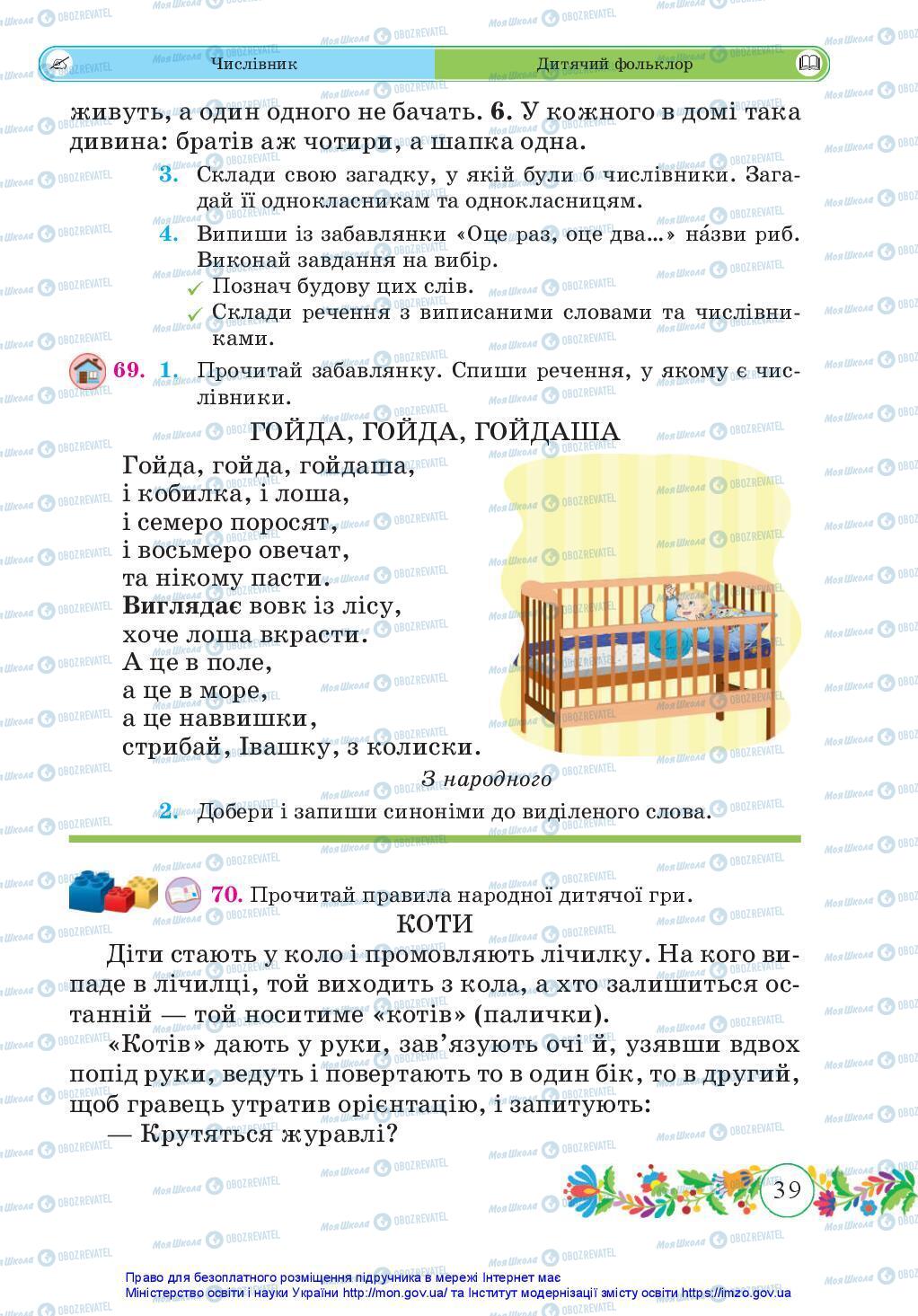 Учебники Укр мова 3 класс страница 39