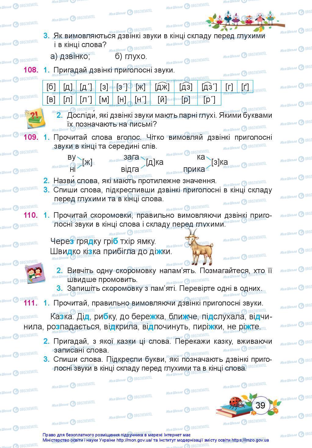 Підручники Українська мова 3 клас сторінка 39