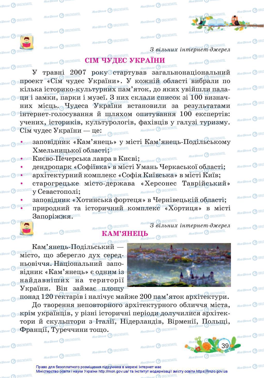 Підручники Українська мова 3 клас сторінка 39