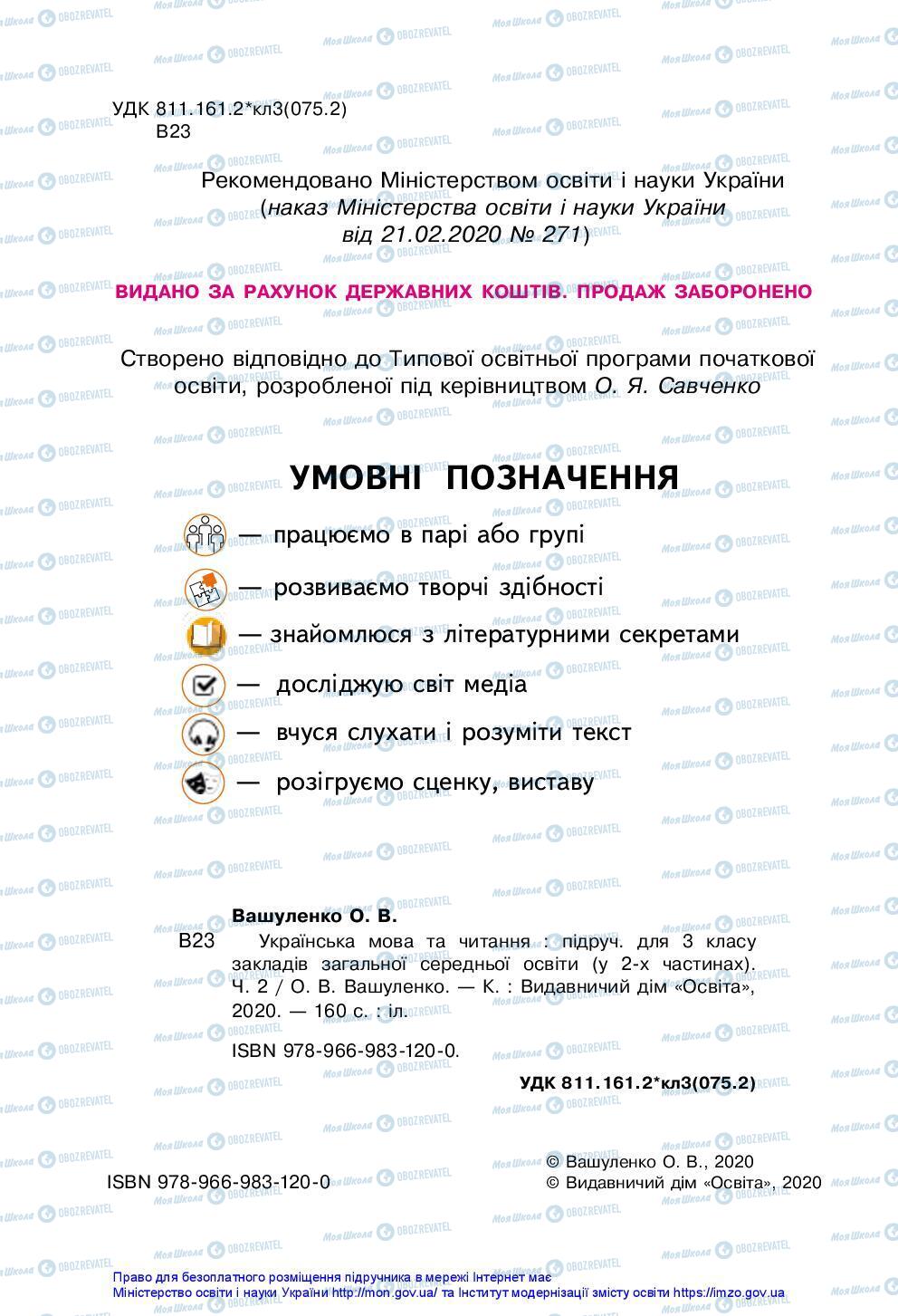 Учебники Укр мова 3 класс страница 2