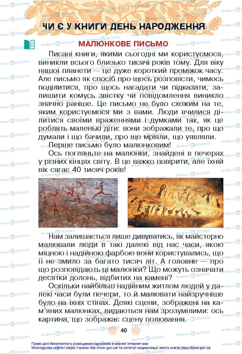 Підручники Українська мова 3 клас сторінка 40