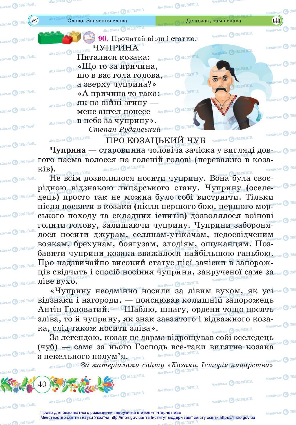 Підручники Українська мова 3 клас сторінка 40