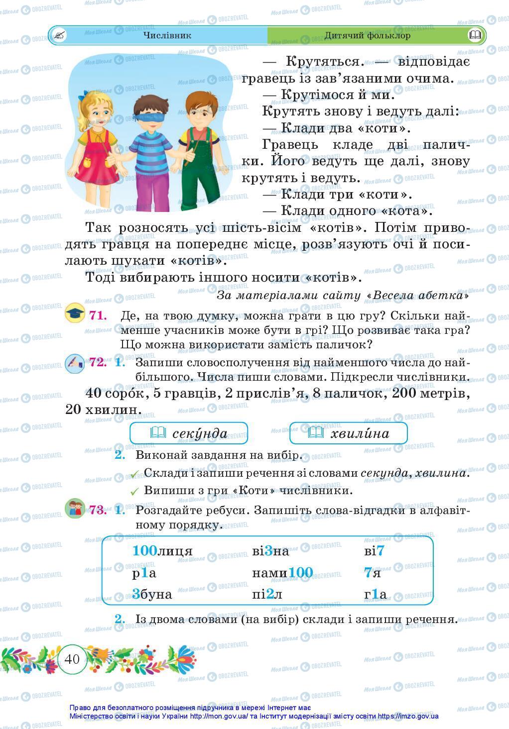 Підручники Українська мова 3 клас сторінка 40