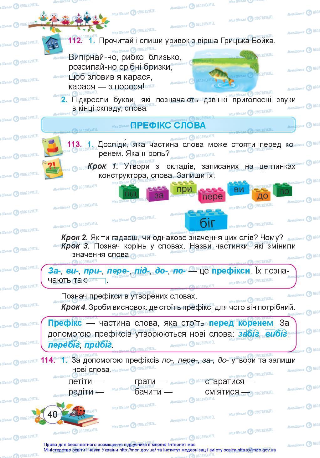 Підручники Українська мова 3 клас сторінка 40