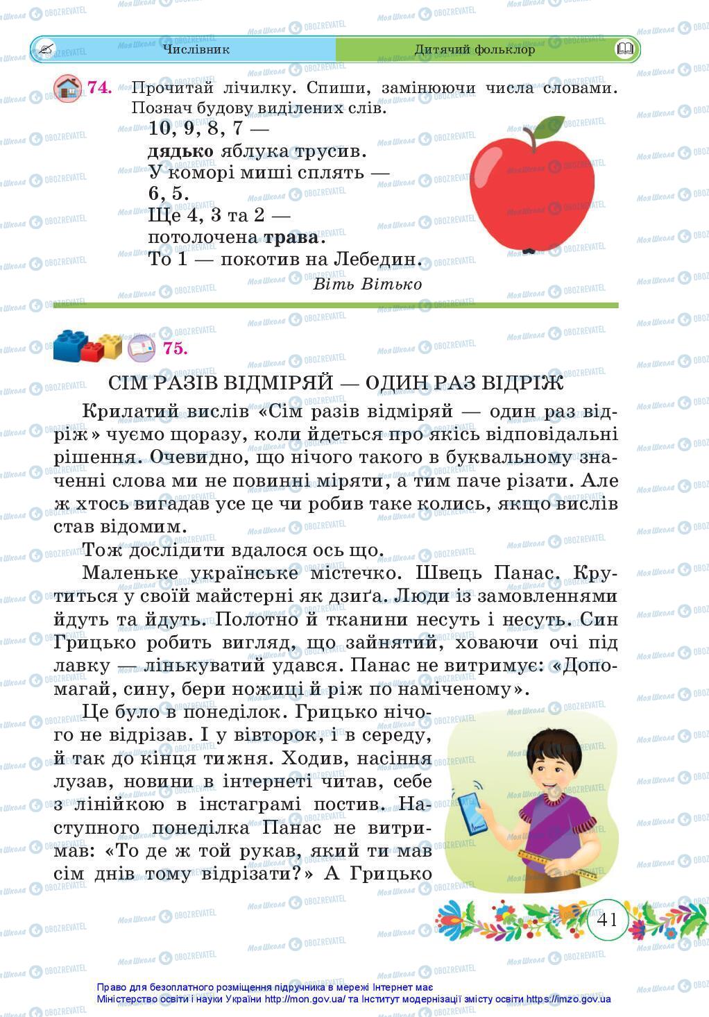 Підручники Українська мова 3 клас сторінка 41