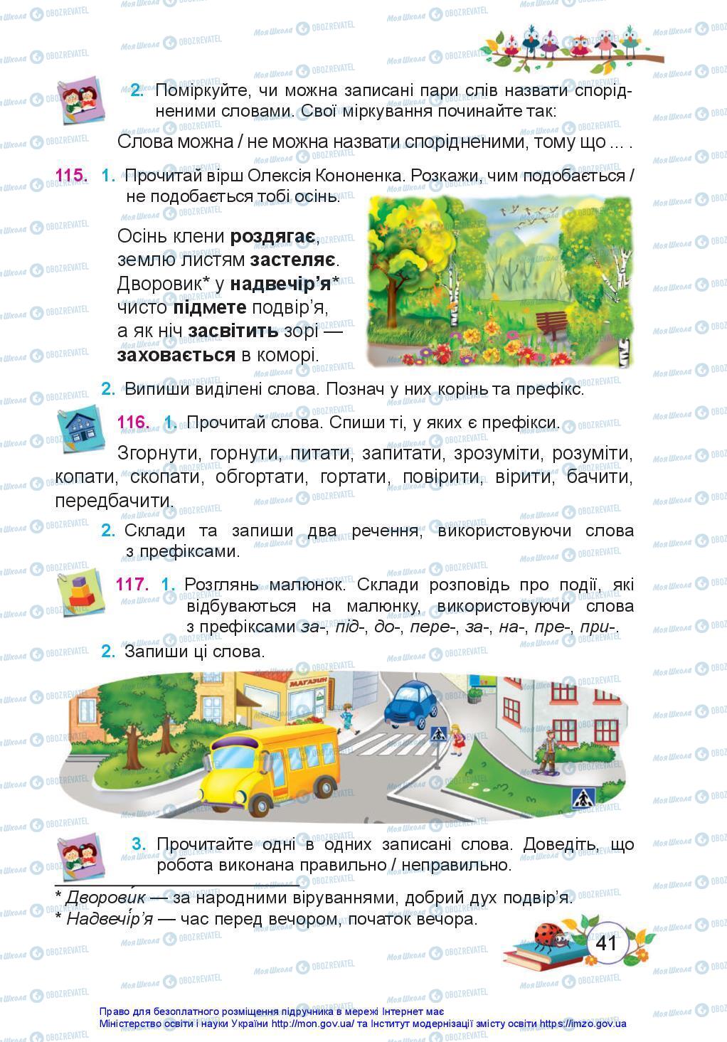 Підручники Українська мова 3 клас сторінка 41