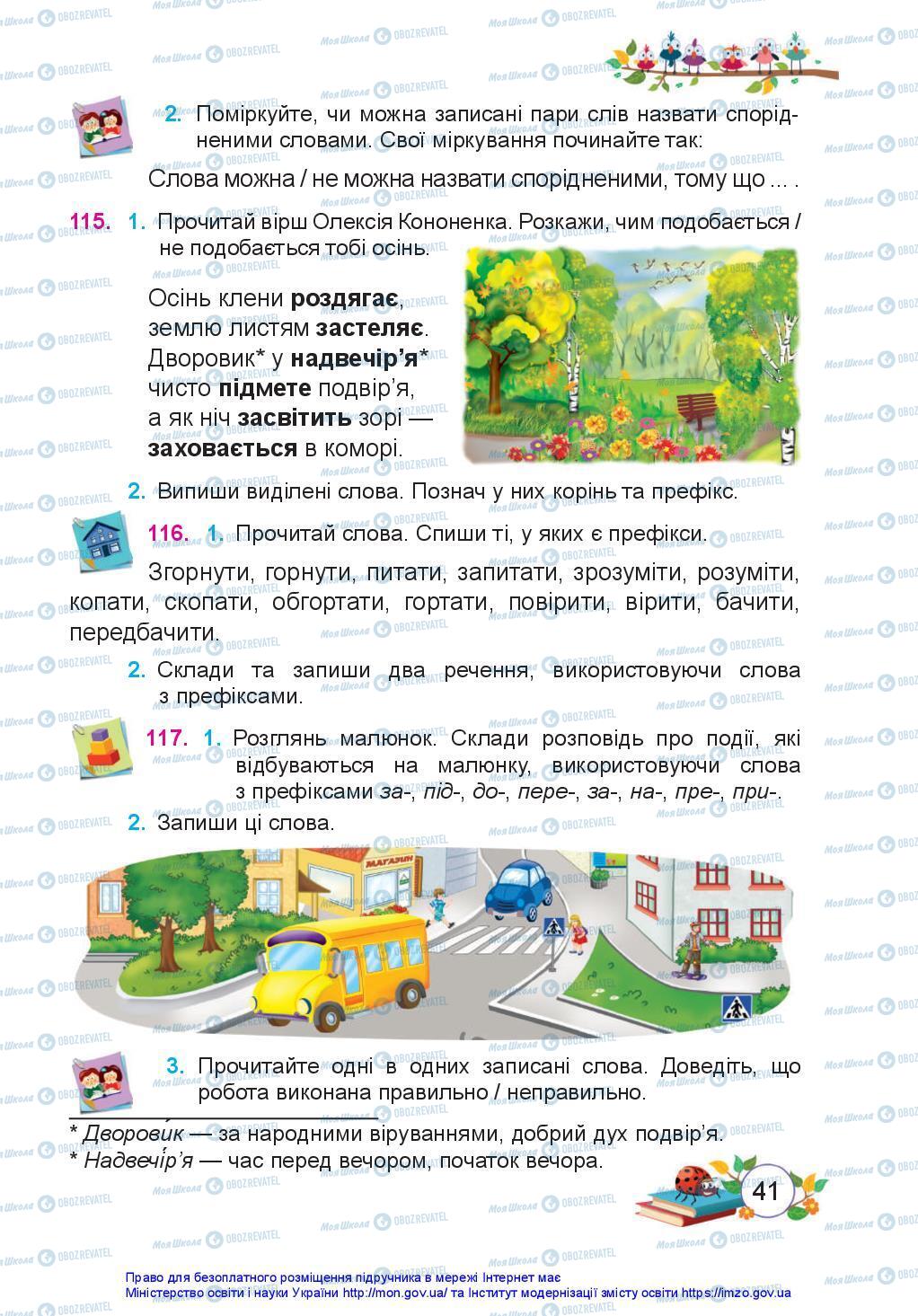 Учебники Укр мова 3 класс страница 41