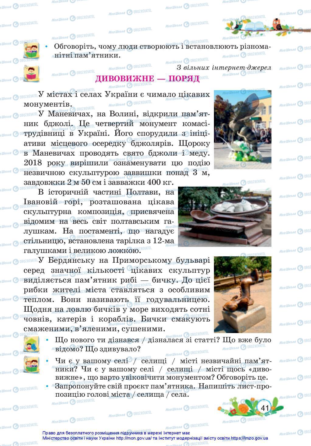 Учебники Укр мова 3 класс страница 41