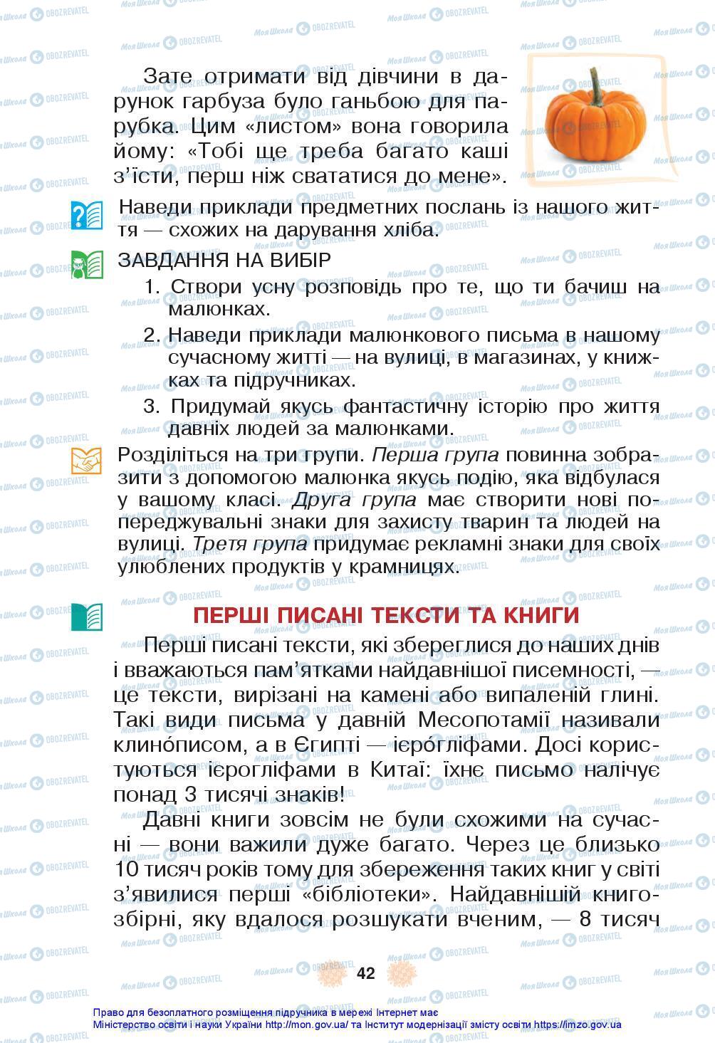 Учебники Укр мова 3 класс страница 42