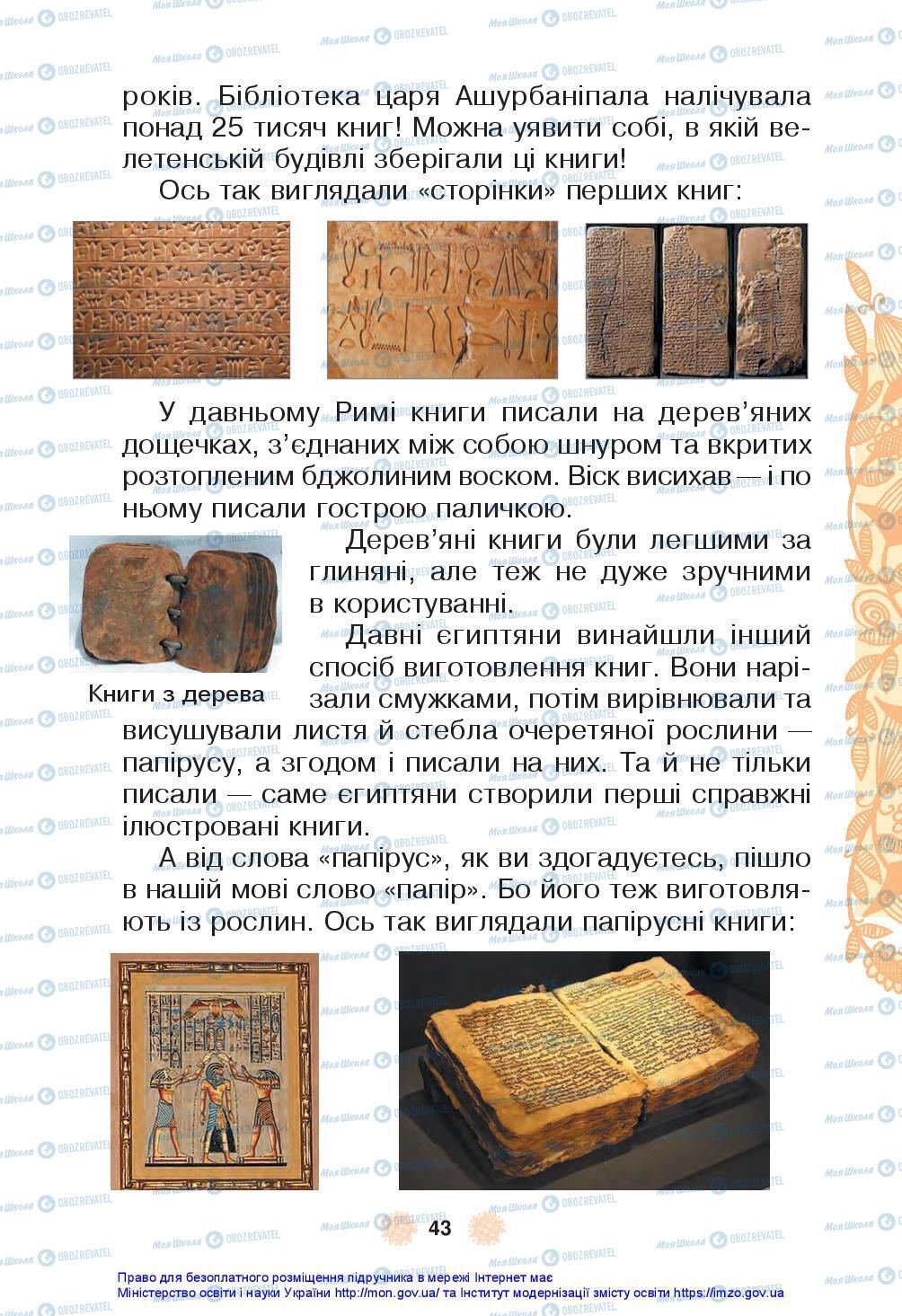 Учебники Укр мова 3 класс страница 43