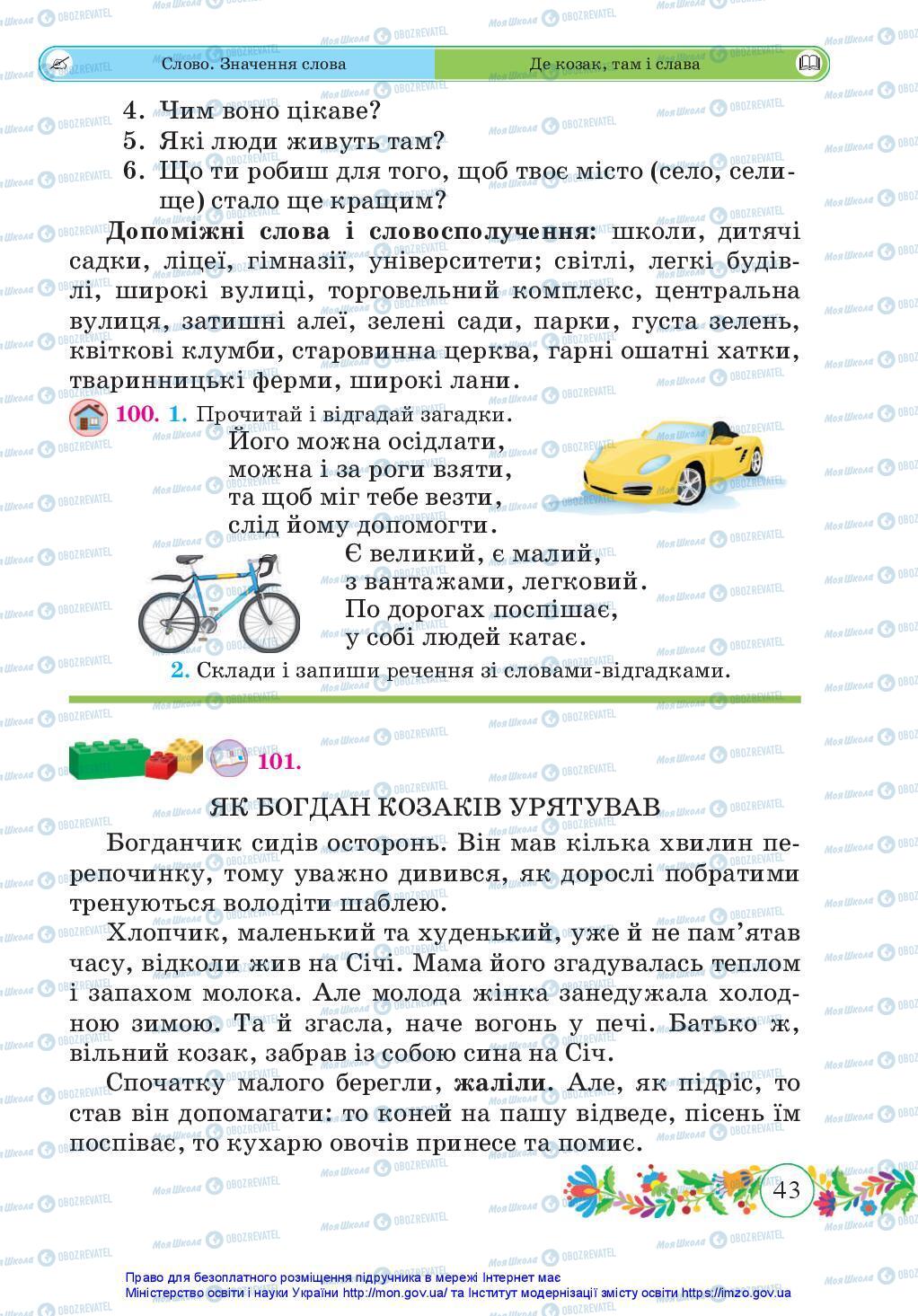 Підручники Українська мова 3 клас сторінка 43
