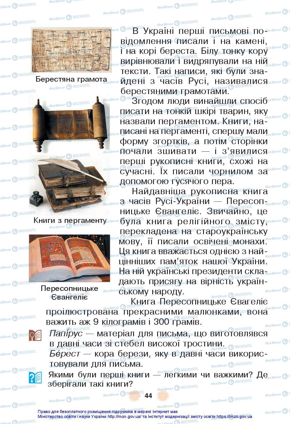 Підручники Українська мова 3 клас сторінка 44