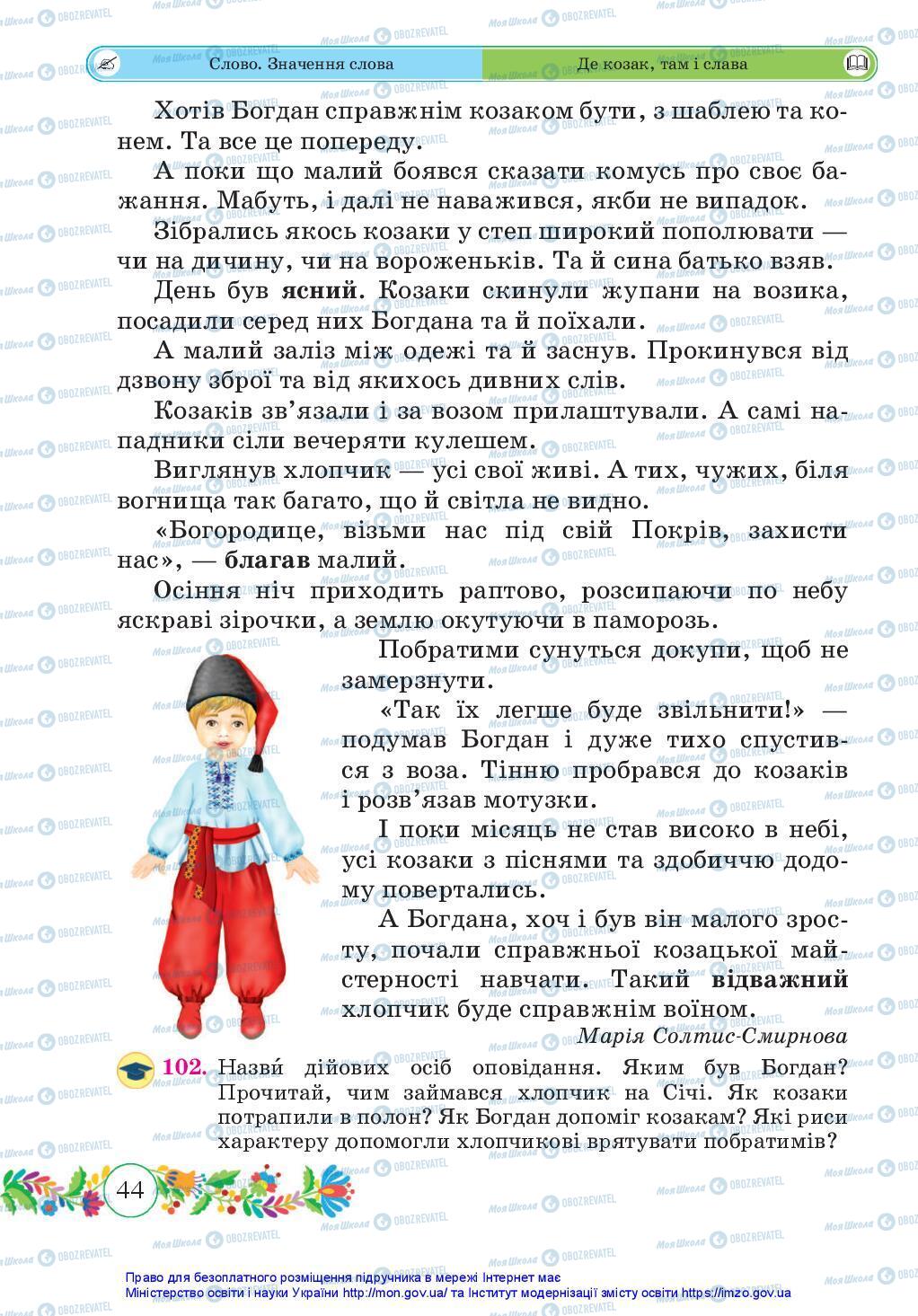 Підручники Українська мова 3 клас сторінка 44