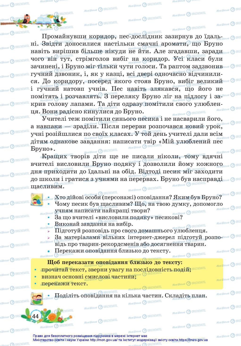 Учебники Укр мова 3 класс страница 44
