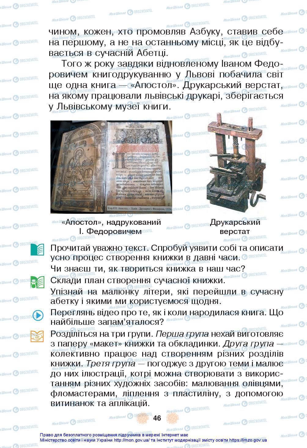 Учебники Укр мова 3 класс страница 46