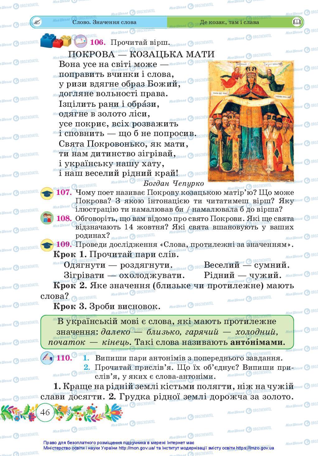 Підручники Українська мова 3 клас сторінка 46