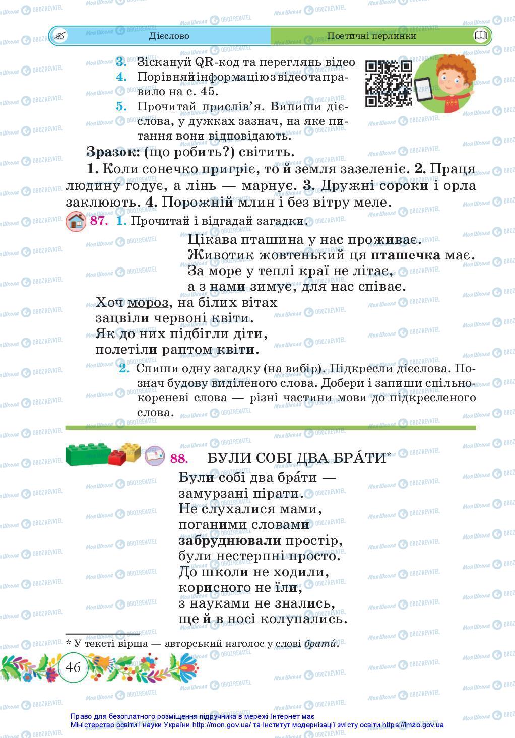 Учебники Укр мова 3 класс страница 46
