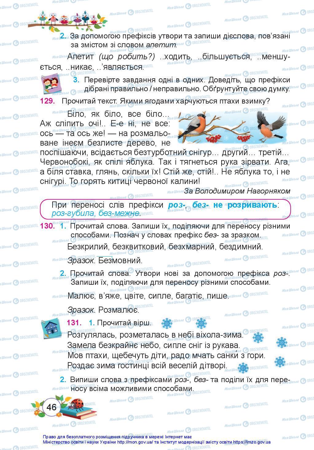Підручники Українська мова 3 клас сторінка 46