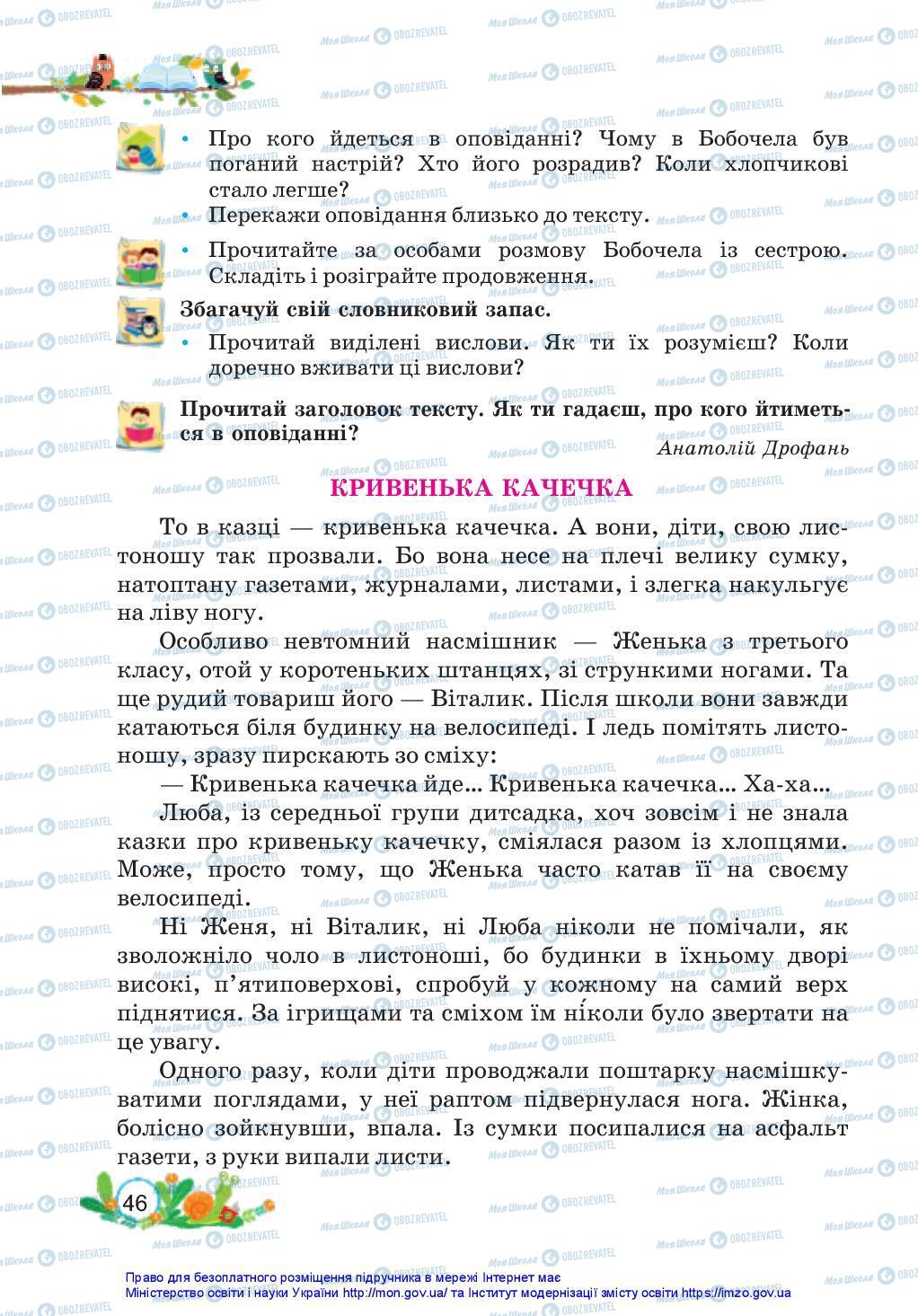 Підручники Українська мова 3 клас сторінка 46