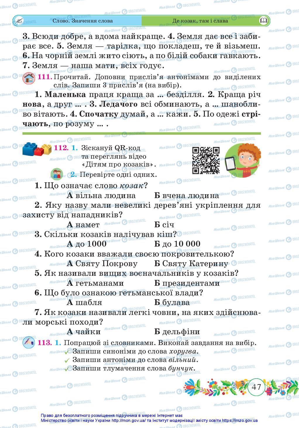 Учебники Укр мова 3 класс страница 47