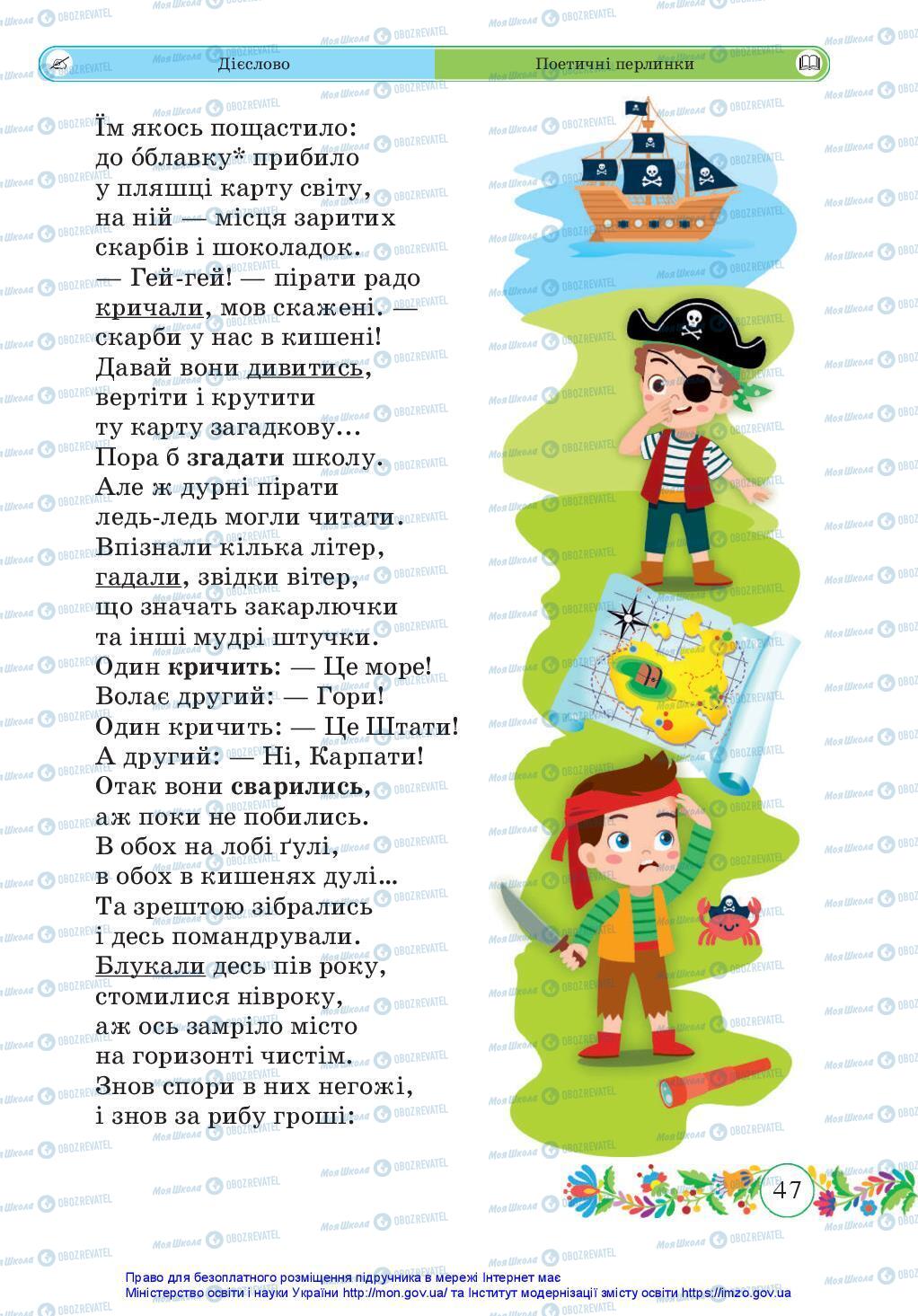 Учебники Укр мова 3 класс страница 47