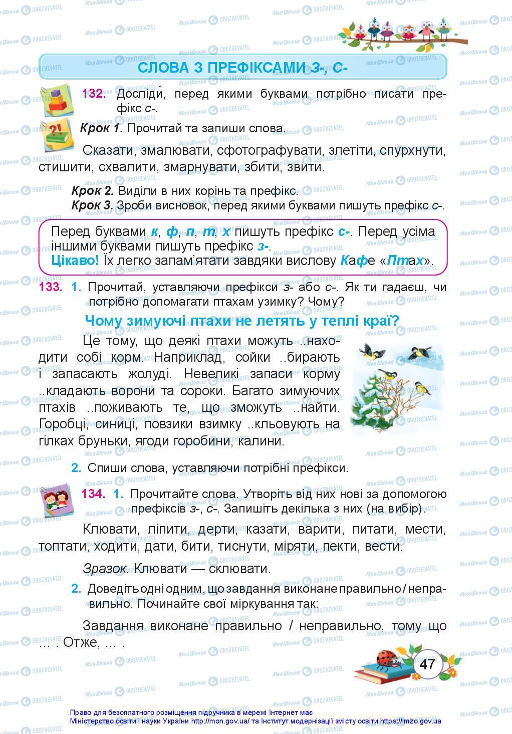 Учебники Укр мова 3 класс страница 47
