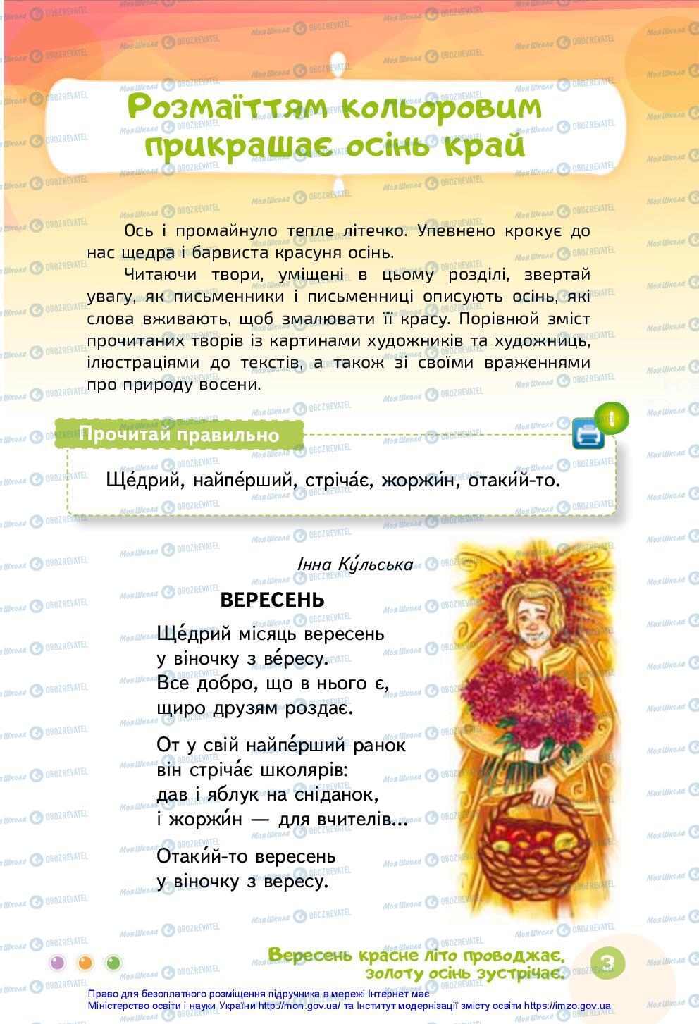 Підручники Українська мова 3 клас сторінка 3