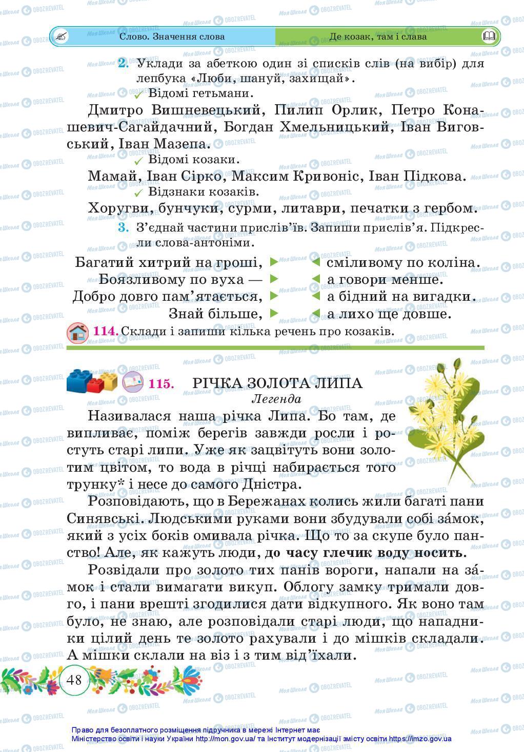 Підручники Українська мова 3 клас сторінка 48