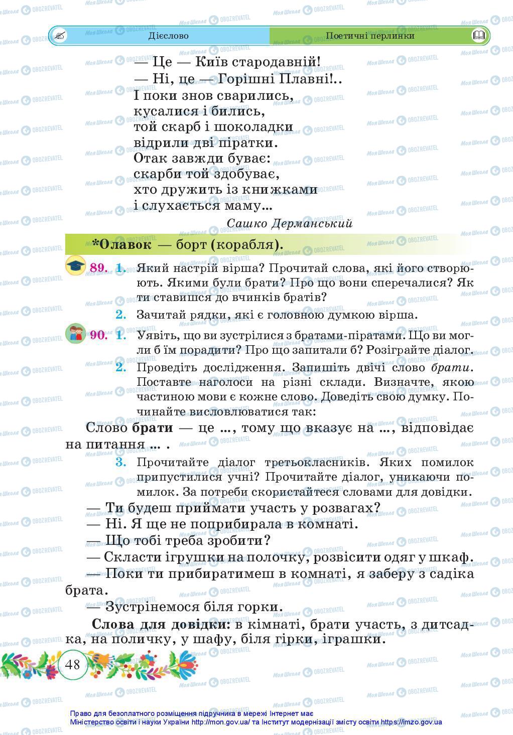 Учебники Укр мова 3 класс страница 48
