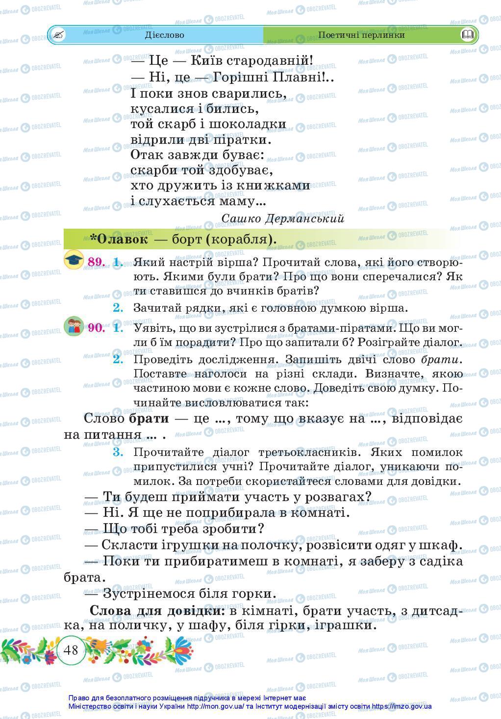 Підручники Українська мова 3 клас сторінка 48