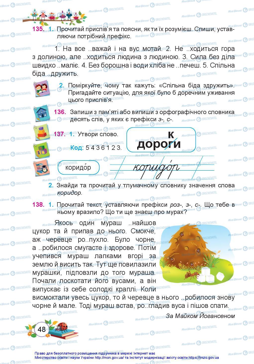 Підручники Українська мова 3 клас сторінка 48