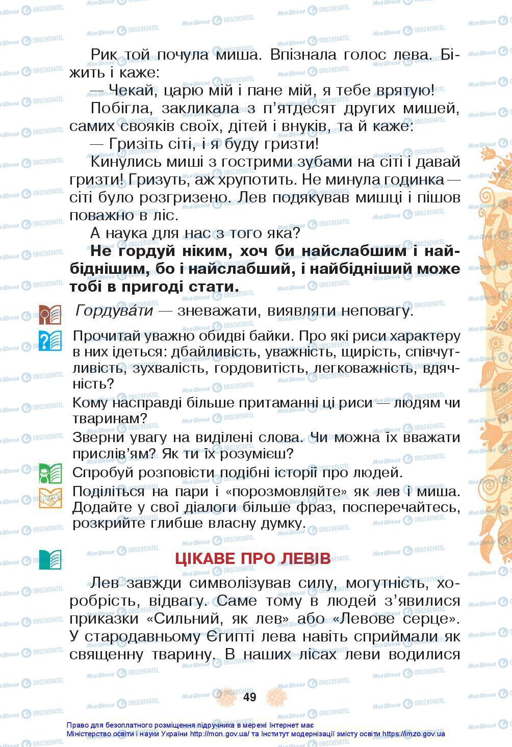 Підручники Українська мова 3 клас сторінка 49