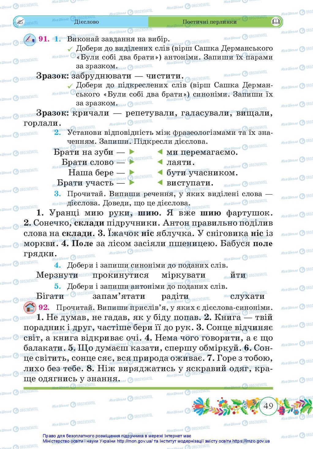 Підручники Українська мова 3 клас сторінка 49