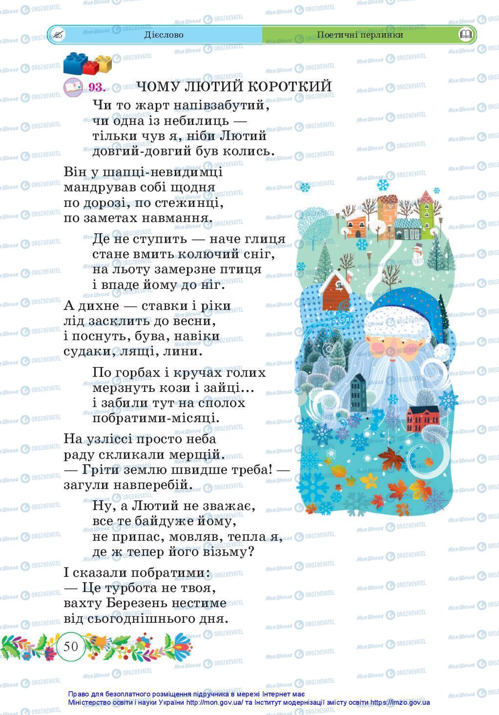 Учебники Укр мова 3 класс страница 50