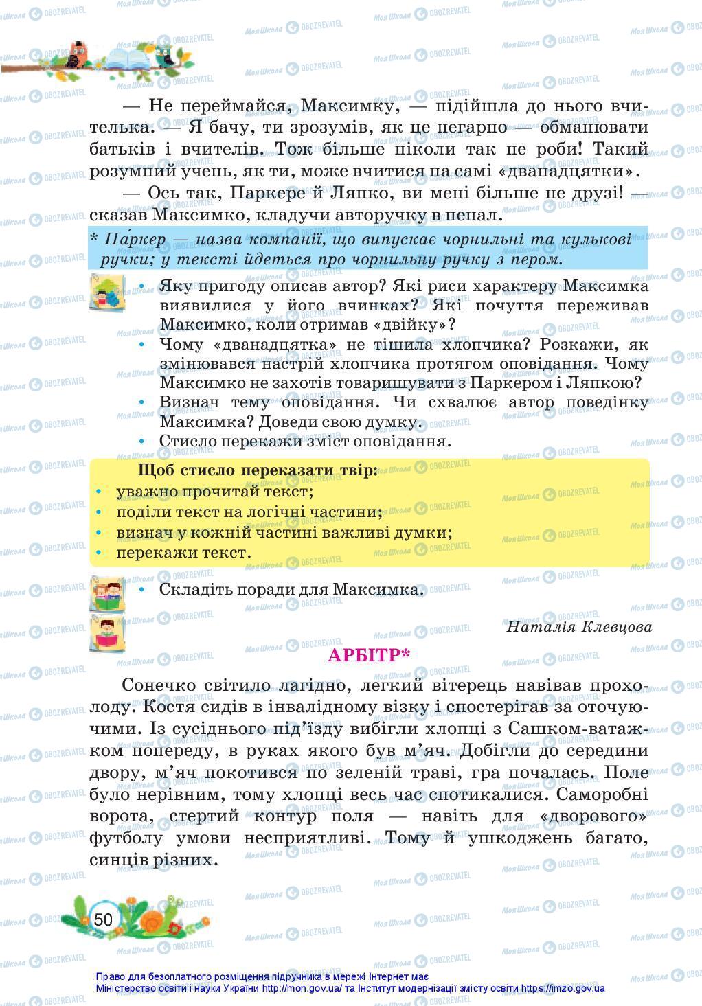 Підручники Українська мова 3 клас сторінка 50