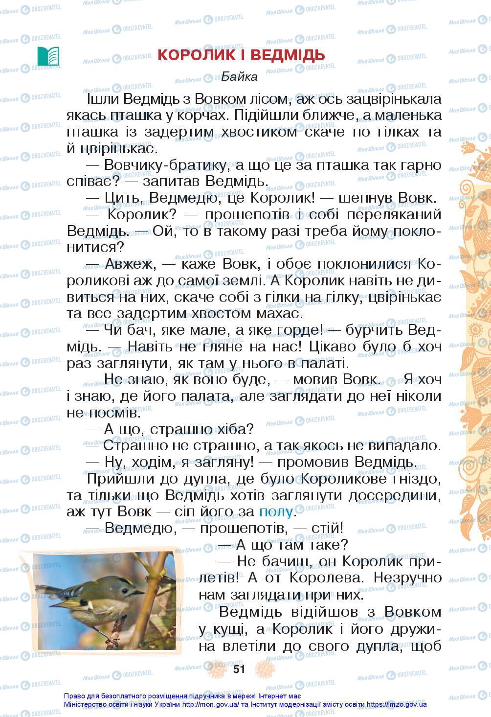 Учебники Укр мова 3 класс страница 51