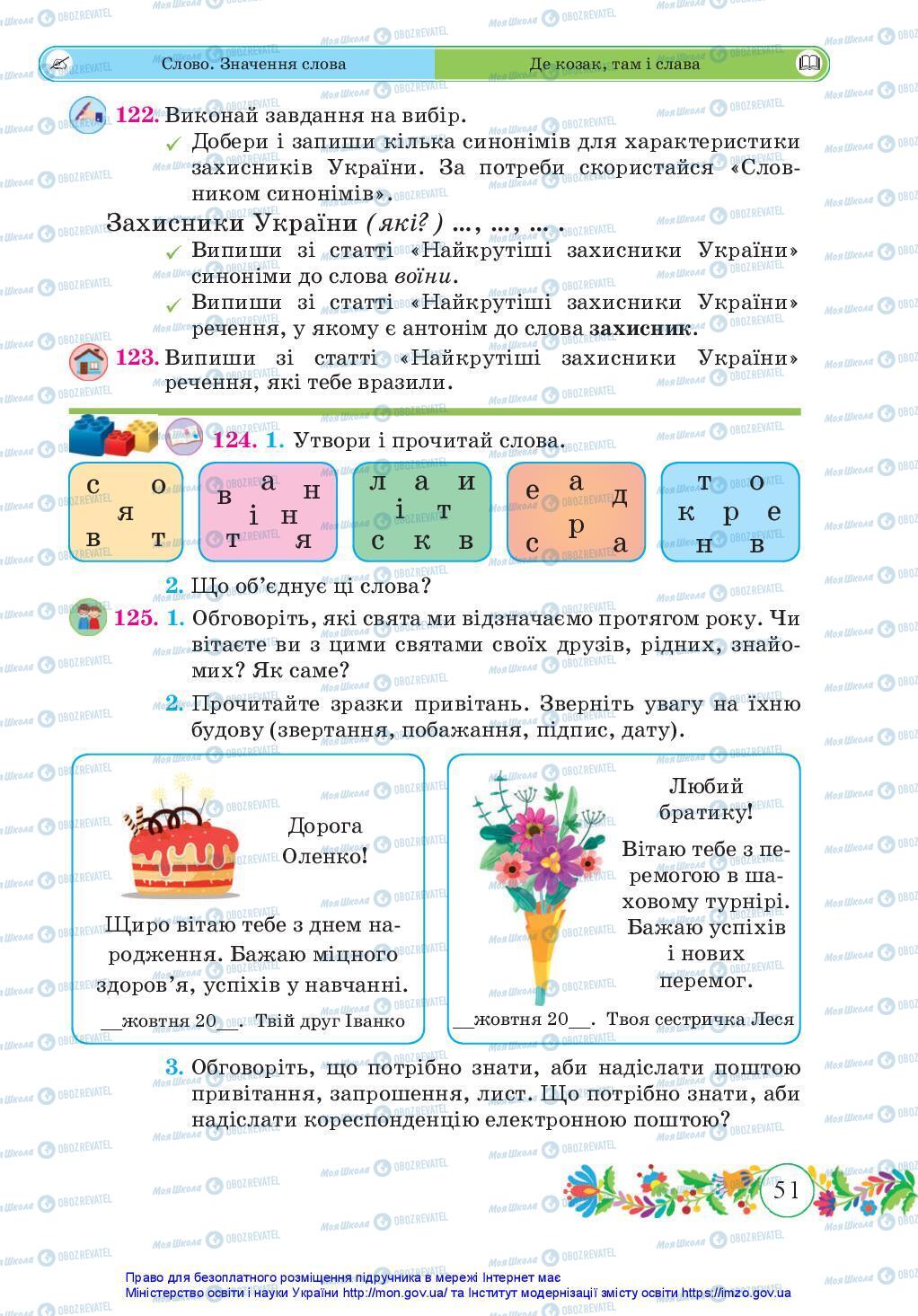 Підручники Українська мова 3 клас сторінка 51