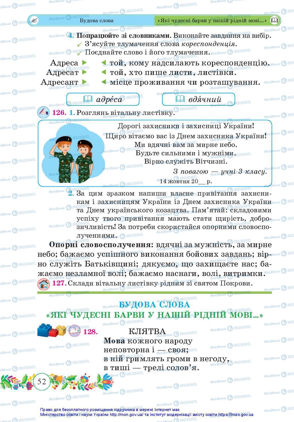 Підручники Українська мова 3 клас сторінка 52