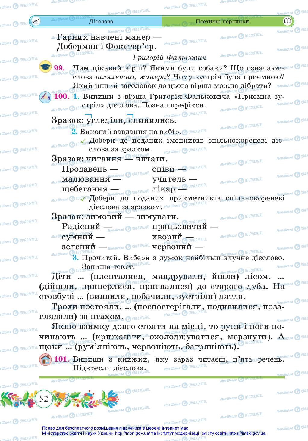 Учебники Укр мова 3 класс страница 52