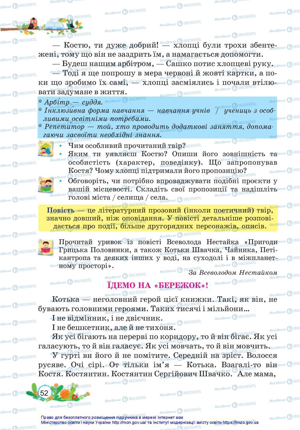 Підручники Українська мова 3 клас сторінка 52