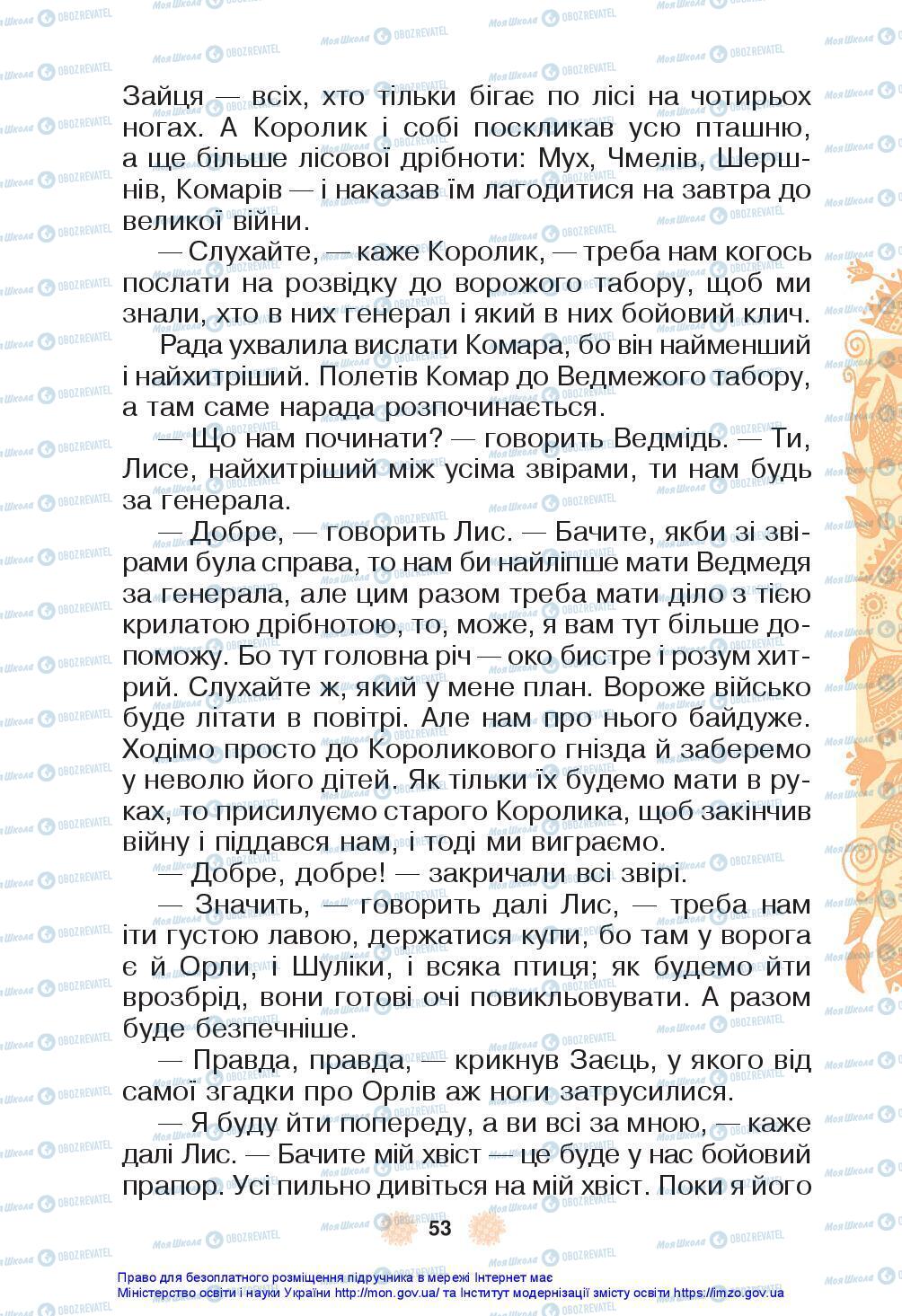 Учебники Укр мова 3 класс страница 53