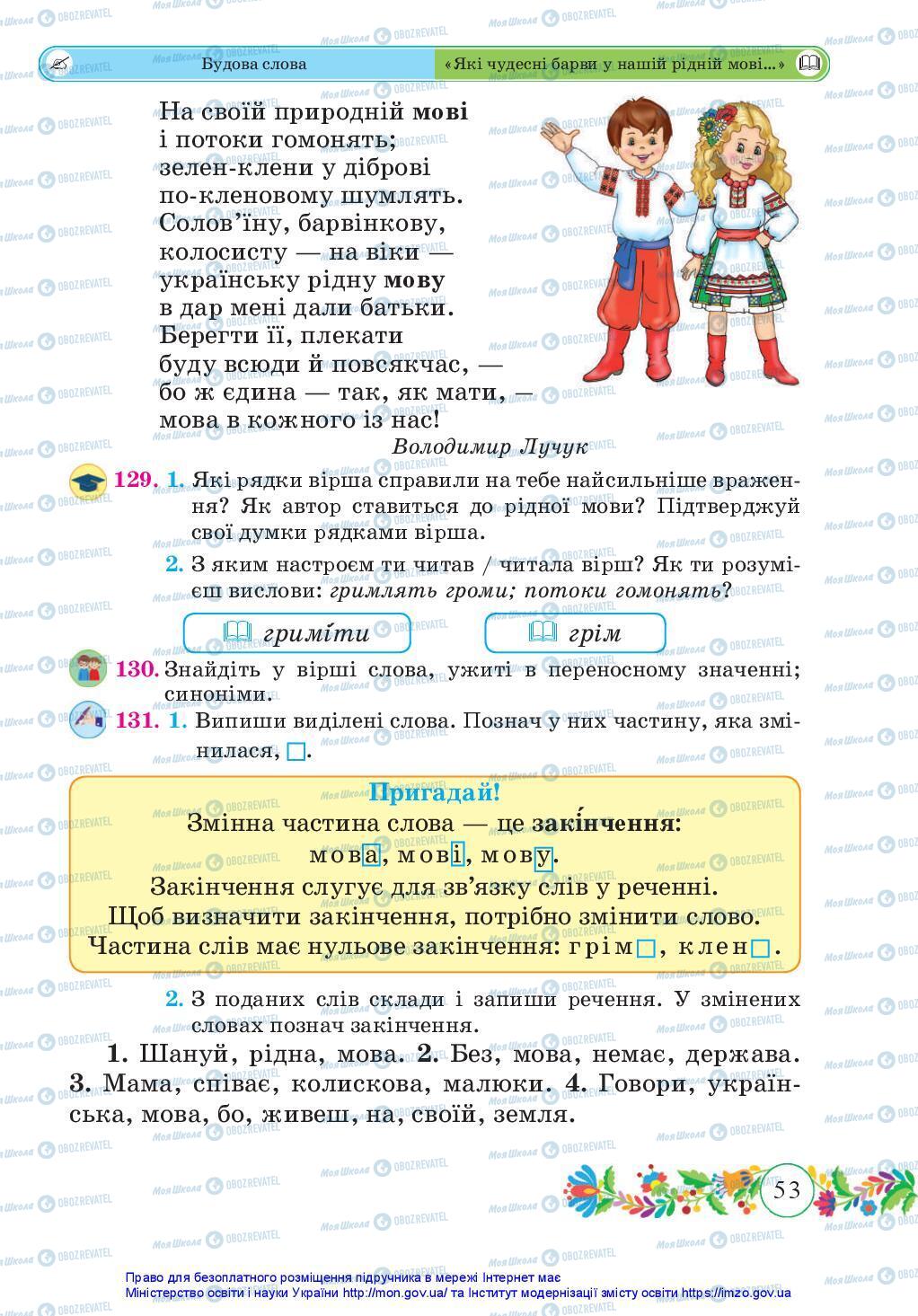 Підручники Українська мова 3 клас сторінка 53